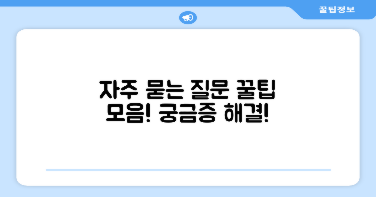 자주 묻는 질문