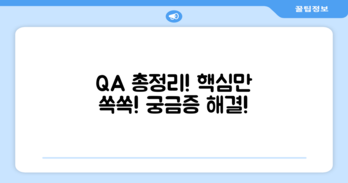 자주 묻는 질문