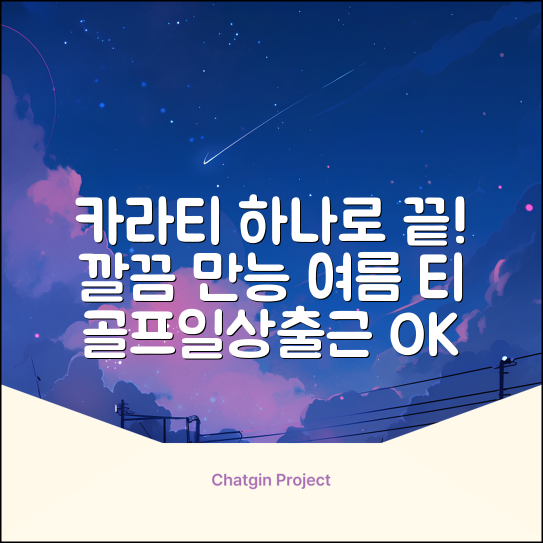 자체제작 남성 여름 편한 카라 반팔티 깔끔한 디자인 다용도 티셔츠 골프 나들이 일상 출근복 추천 리뷰