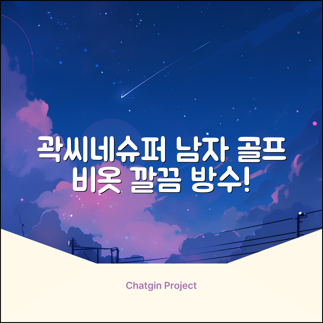 곽씨네슈퍼 남자 골프 비옷 세트 우비 우의 상하의, 화이트, 1세트 추천 리뷰
