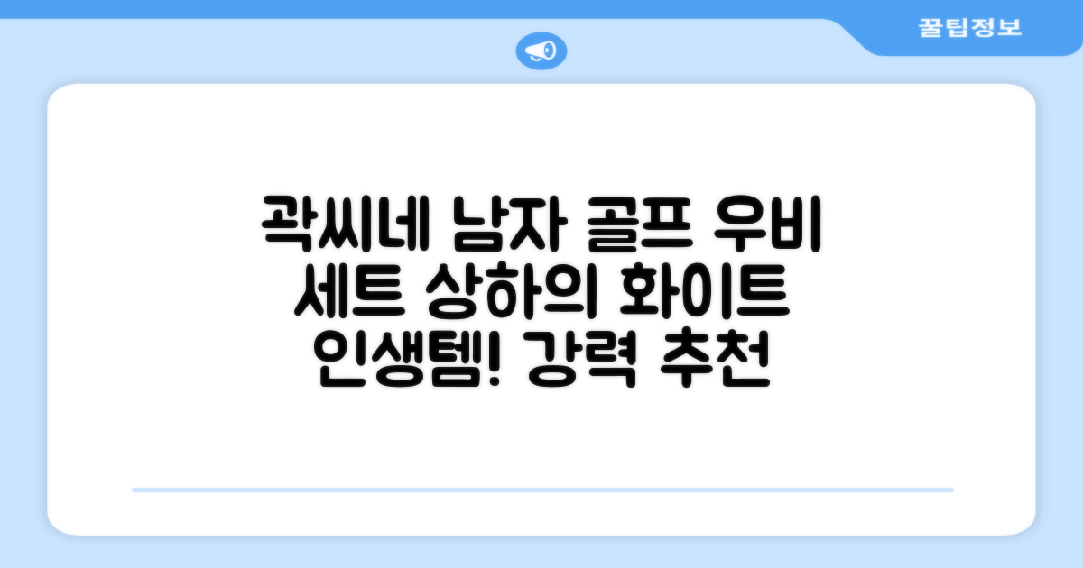 곽씨네슈퍼 남자 골프 비옷 세트 우비 우의 상하의, 화이트, 1세트 추천 리뷰