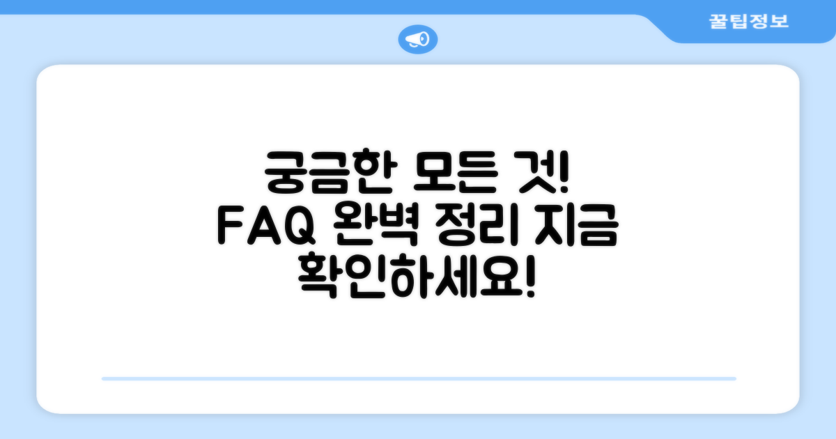 자주 묻는 질문