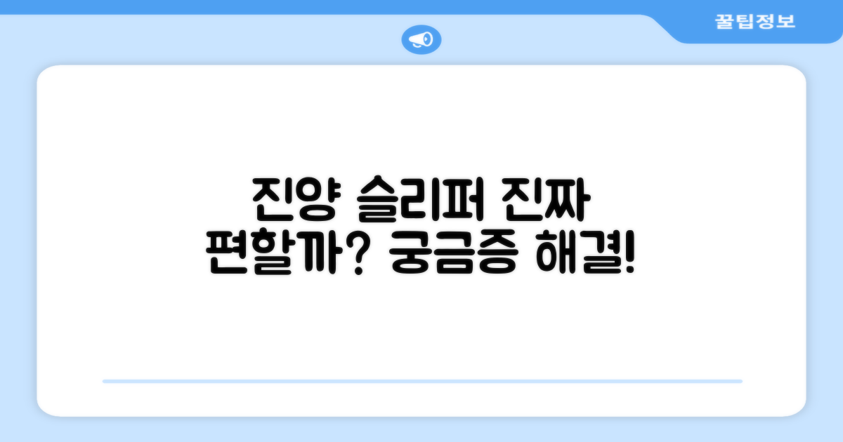 진양 슬리퍼, 정말 편할까?