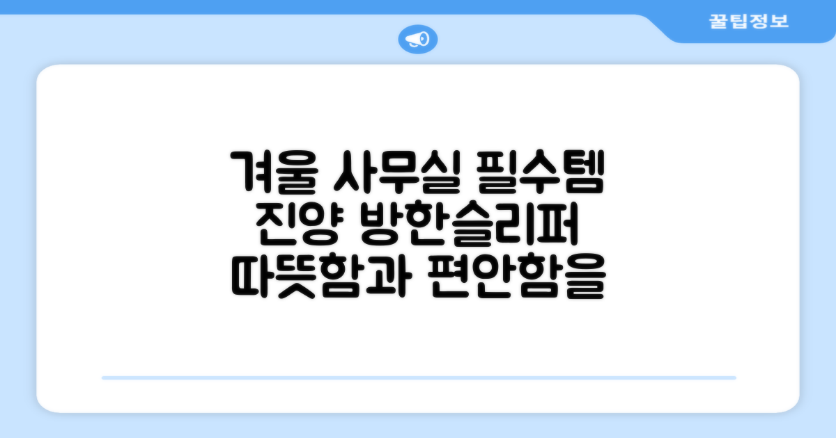 남성용 방한슬리퍼 겨울 사무실 슬리퍼 기모안감 편한신발 진양 추천 리뷰