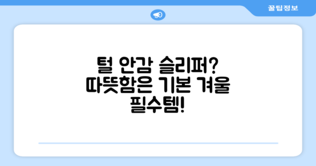 왜 털 안감 슬리퍼가 좋을까?