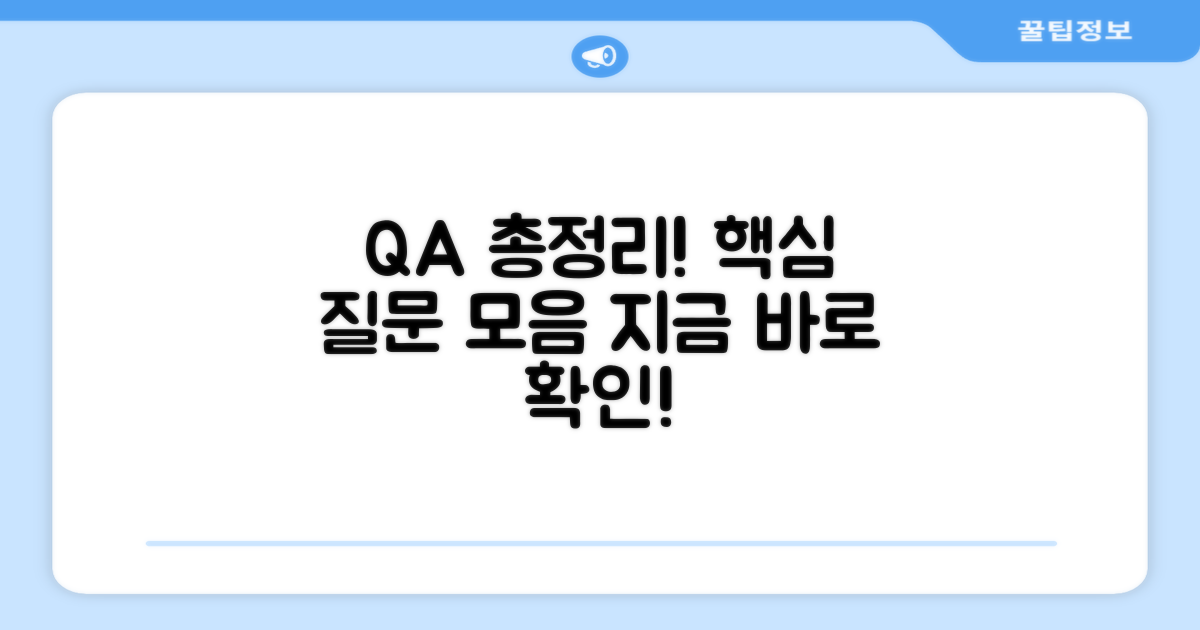 자주 묻는 질문