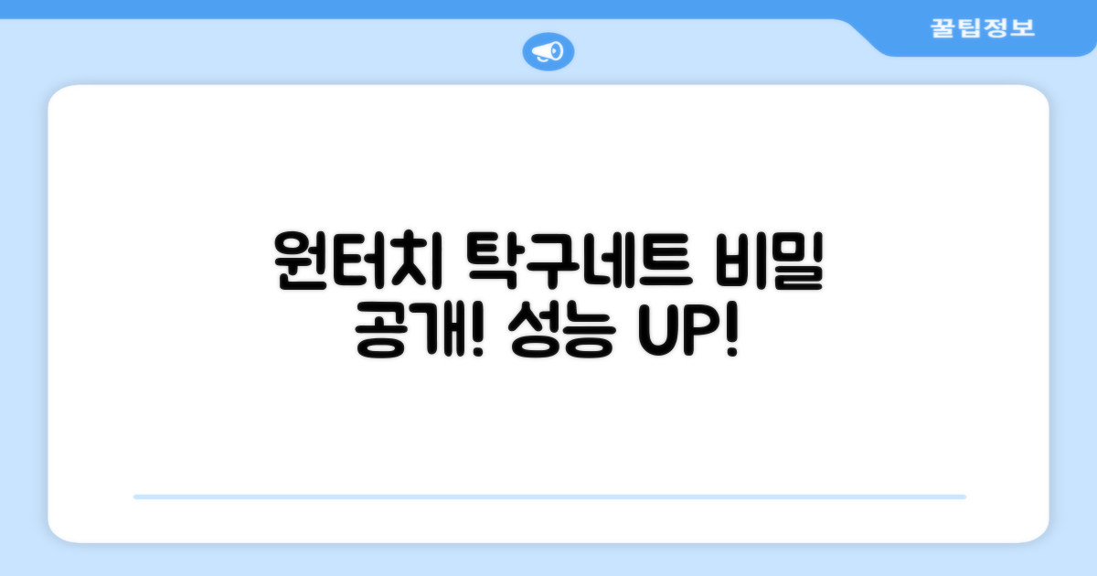 원터치 탁구네트, 성능 향상의 비밀?