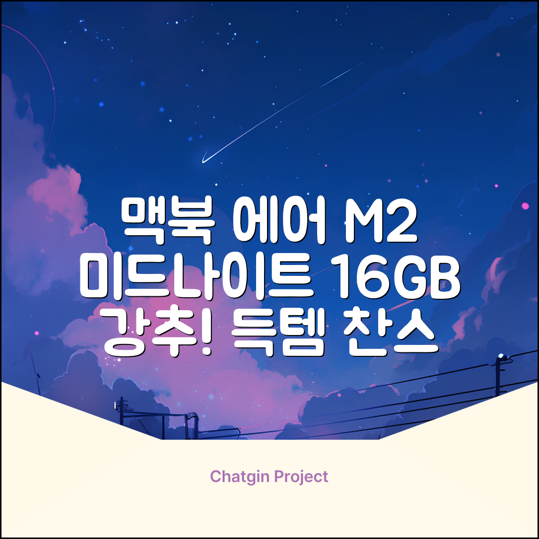 Apple 맥북 에어 13 M2, 미드나이트, M2 8코어, 8코어, 16GB, 256GB, 30W, 한글 추천 리뷰
