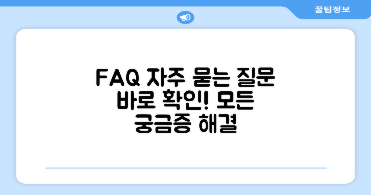 자주 묻는 질문