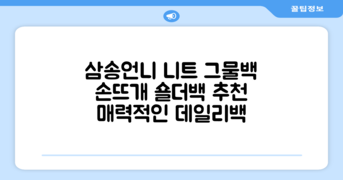 삼송언니 여성 니트 그물 숄더백 손뜨개 그물 가방 추천 리뷰