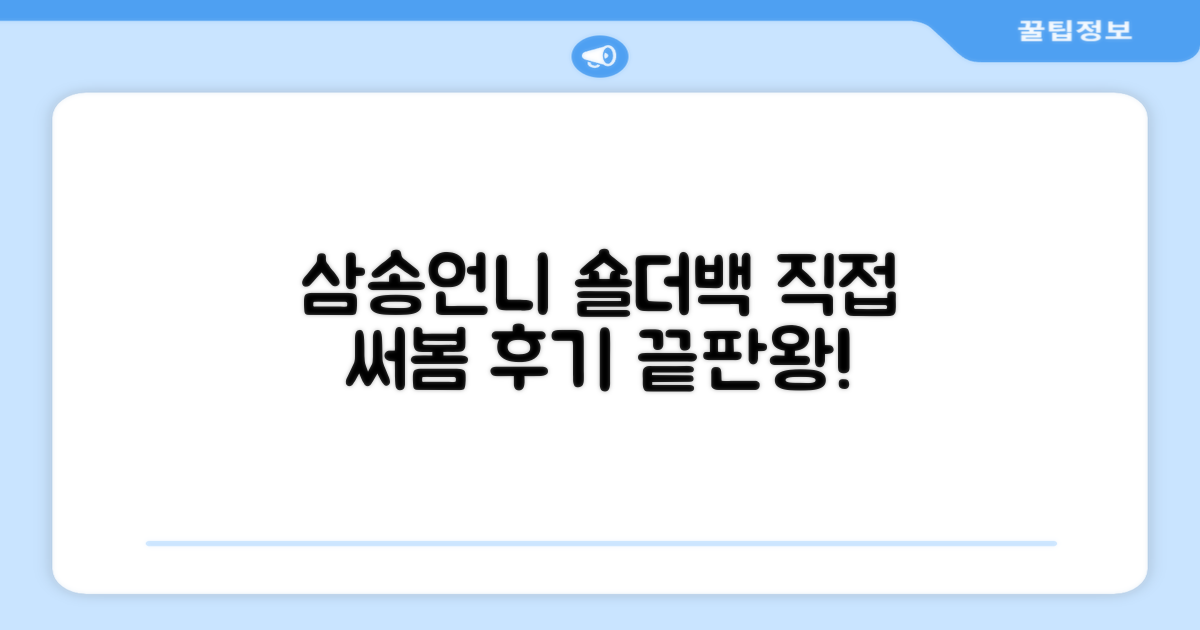 직접 써보니: 삼송언니 숄더백