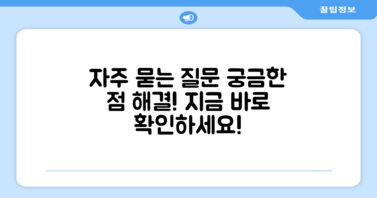 자주 묻는 질문