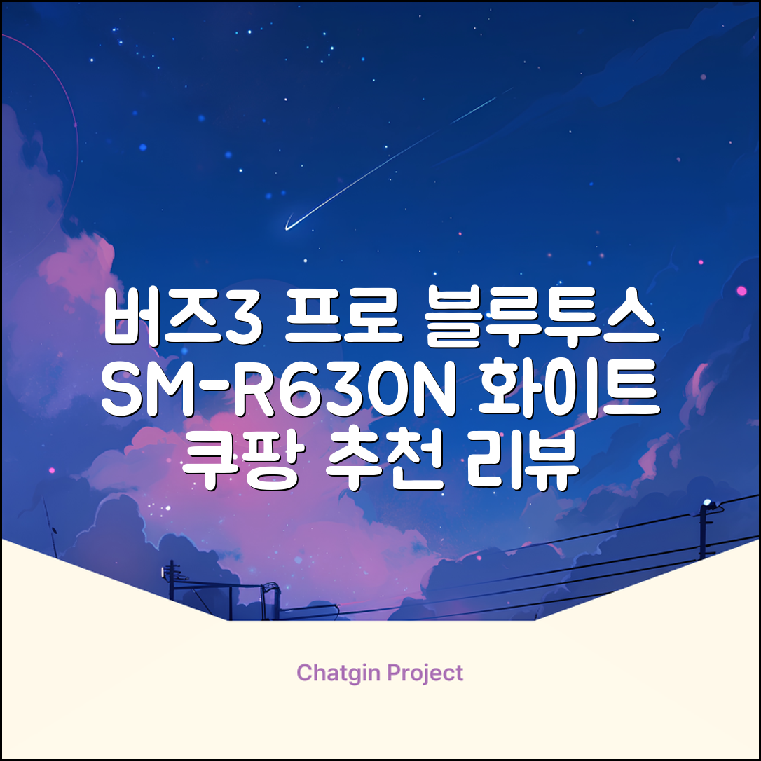 삼성전자 갤럭시 버즈3 프로 블루투스 이어폰, SM-R630N, 화이트 추천 리뷰