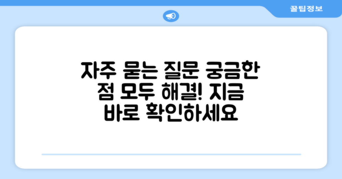 자주 묻는 질문