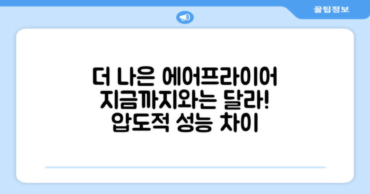 기존 에어프라이어와의 차별점