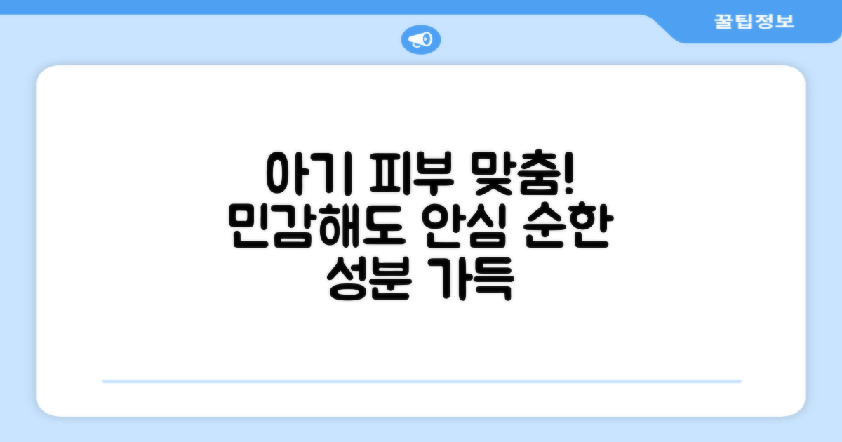 민감한 아기 피부에 딱 맞아요