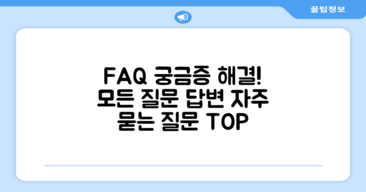 자주 묻는 질문