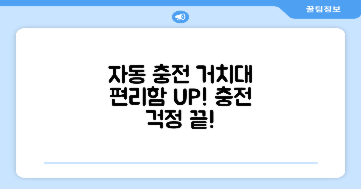 자동 충전 거치대로 편리함 UP