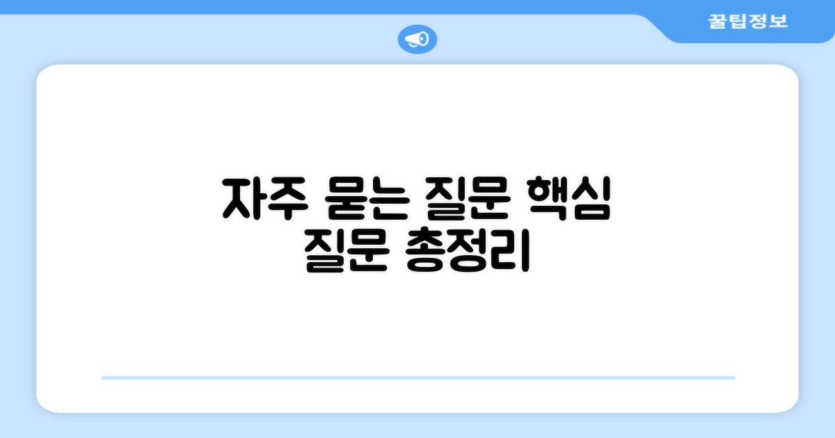 자주 묻는 질문