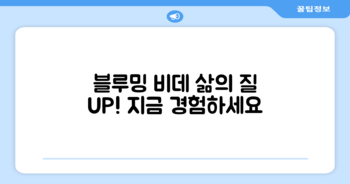 블루밍 비데, 삶을 바꾸세요!