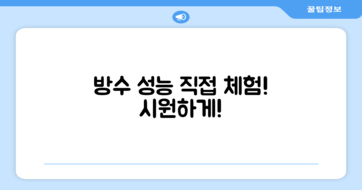 방수 기능, 직접 누려보세요!