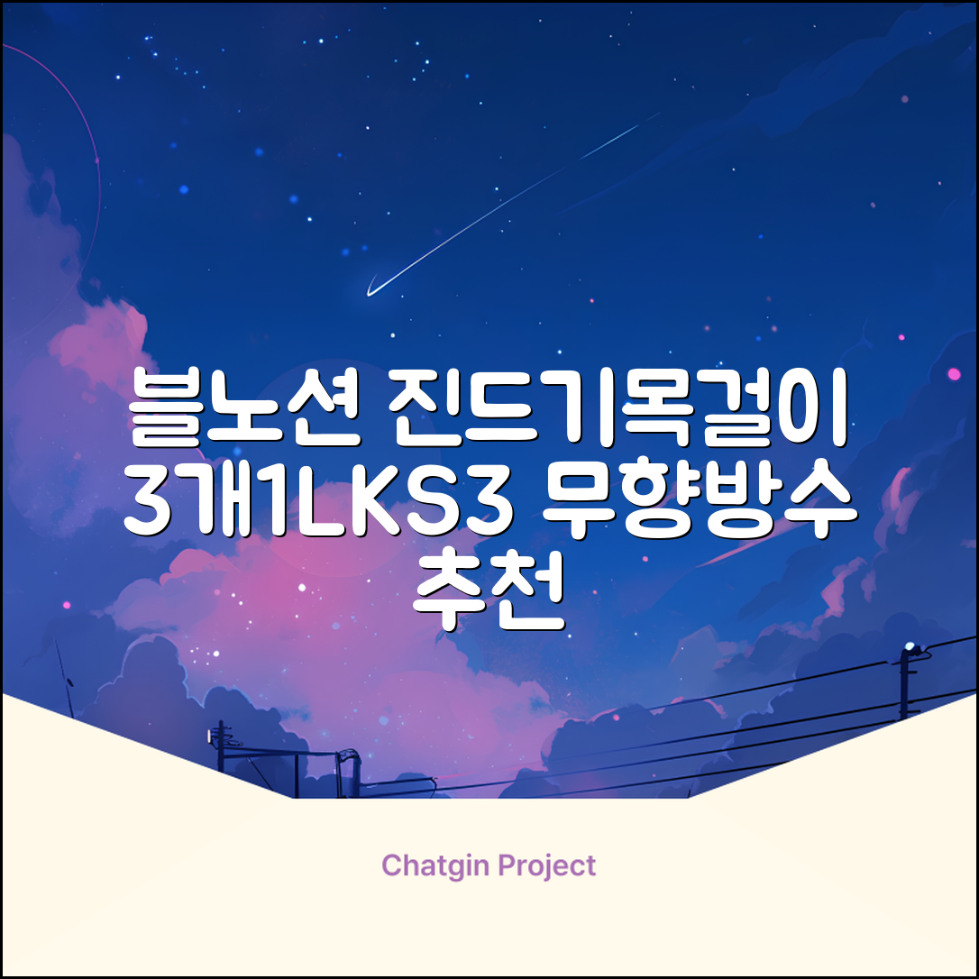 블노션 무향방수 강아지진드기목걸이, 3개, 1L, KS3스몰그레이 추천 리뷰