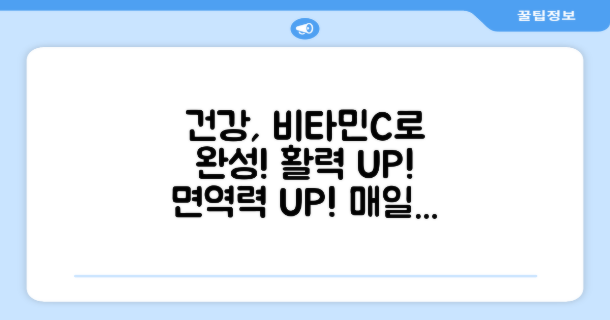당신의 건강, 비타민C로 완성하세요