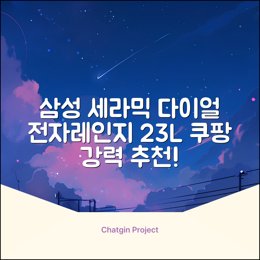 삼성전자 세라믹 전자레인지 다이얼식 23L, MS23C3535AK 추천 리뷰