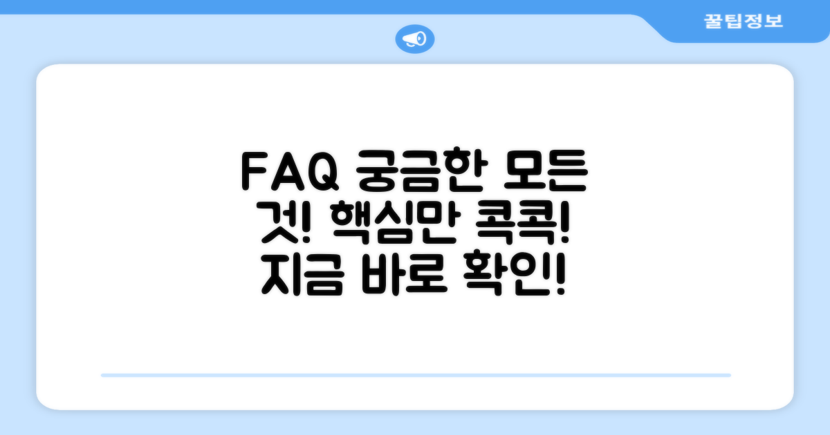 자주 묻는 질문