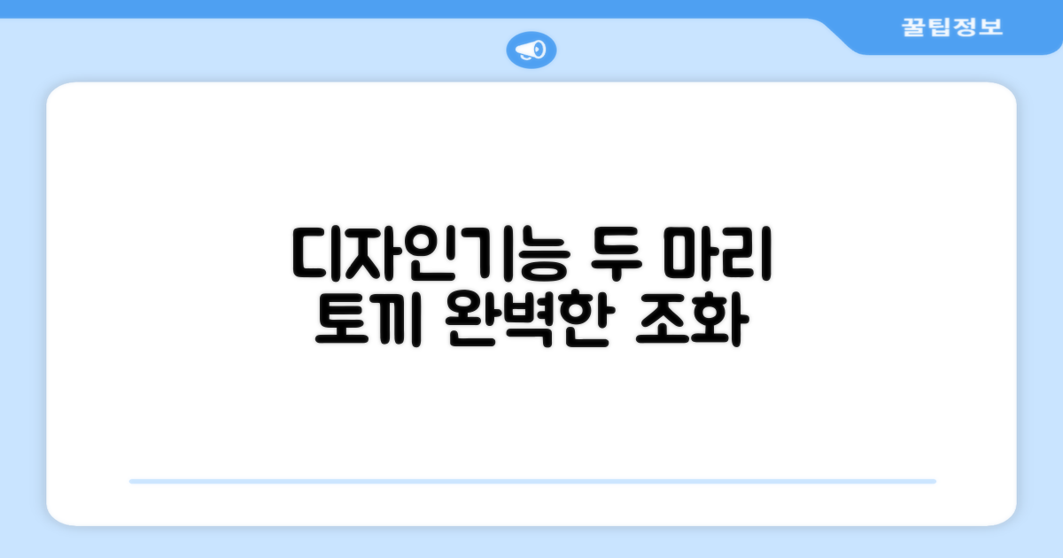 디자인과 기능, 두 마리 토끼 잡기