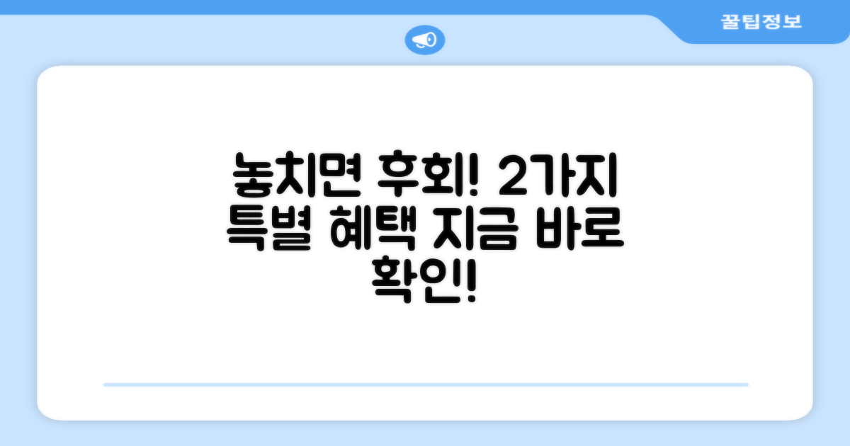 2가지 특별 혜택