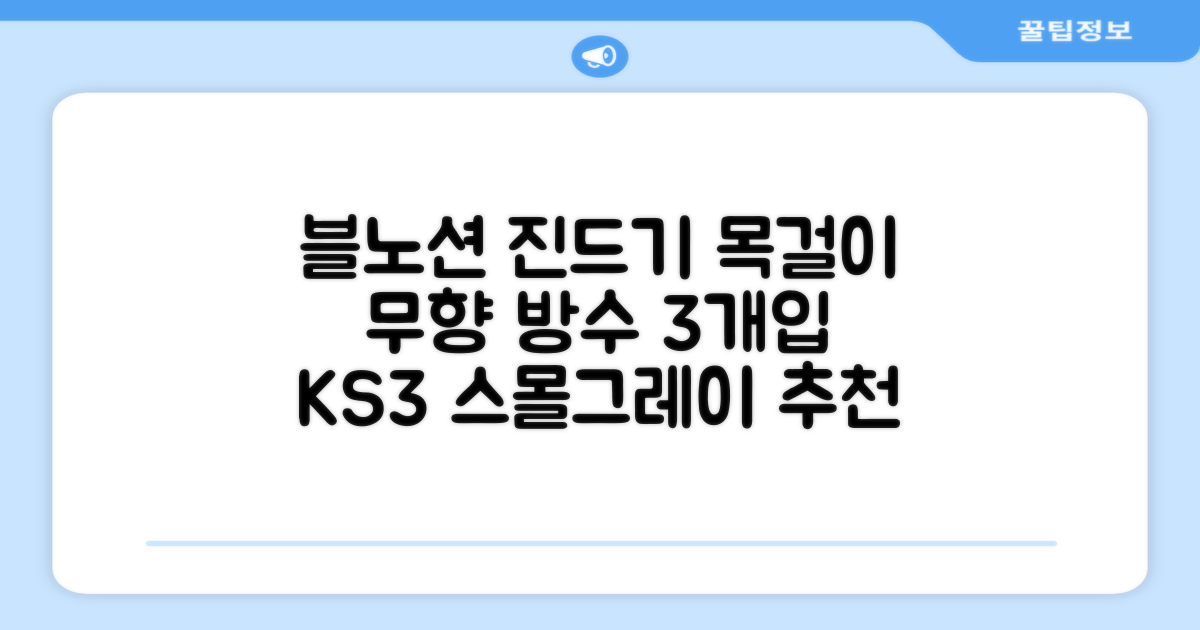 블노션 무향방수 강아지진드기목걸이, 3개, 1L, KS3스몰그레이 추천 리뷰