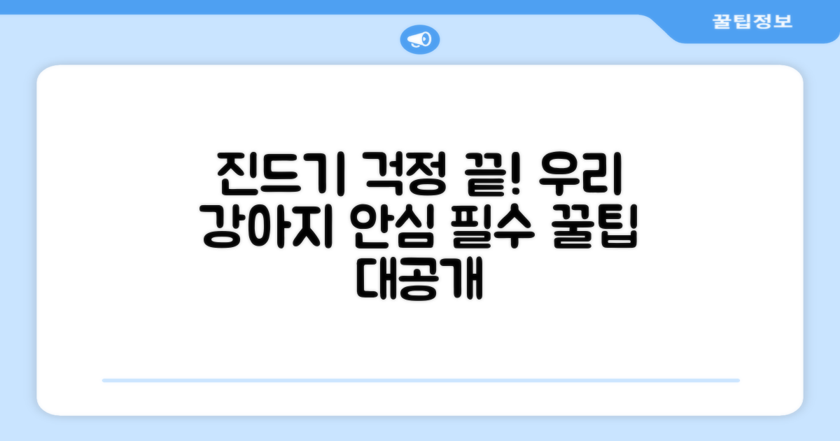 우리 강아지, 진드기 걱정 덜어줄까?