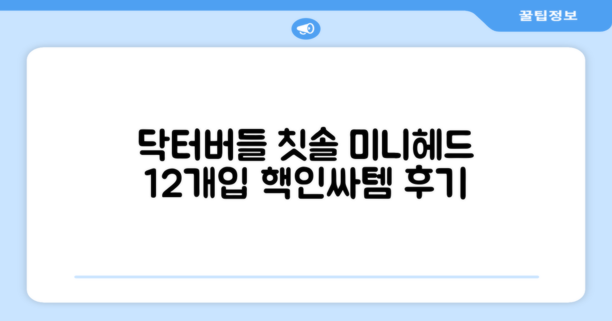 닥터버들 미니헤드 칫솔 세트, 12개입, 1개 추천 리뷰