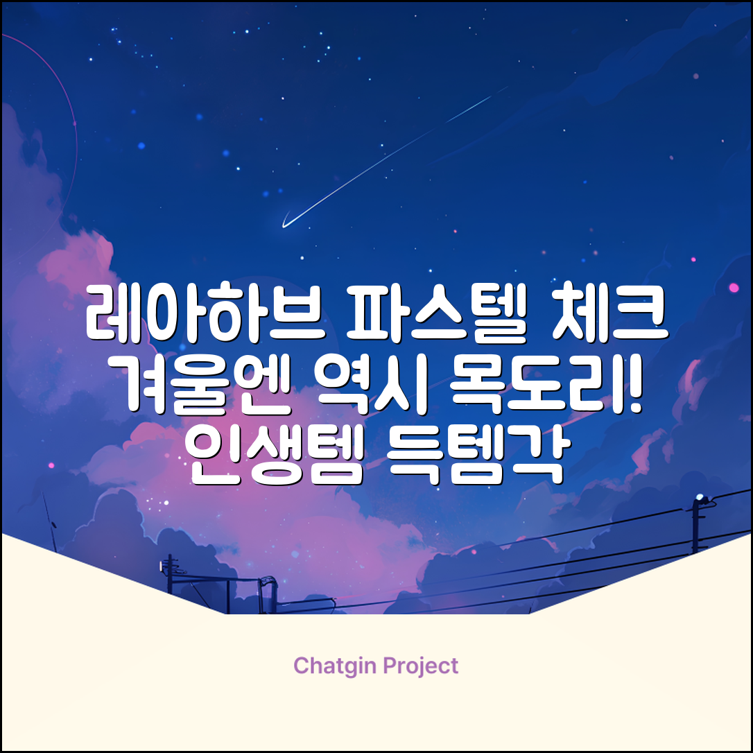 레아하브(ReAhav) 파스텔 체크 머플러 겨울 목도리 추천 리뷰