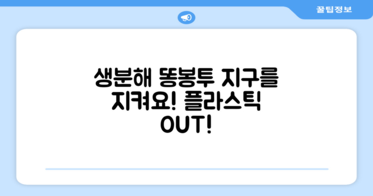 생분해되는 똥봉투, 환경을 지키세요!