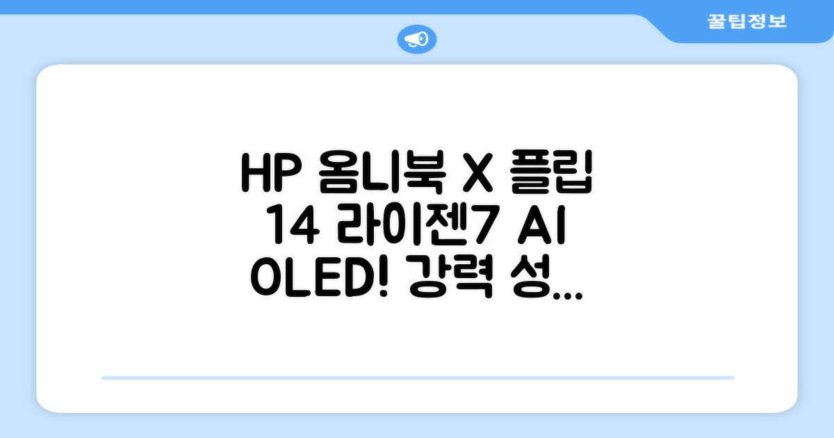 HP 2025 옴니북 X 플립 14 OLED 라이젠7 AI 350 크라켄포인트, Glacier silver, 1TB, 32GB, WIN11 Home, 14-fk0020AU 추천 리뷰