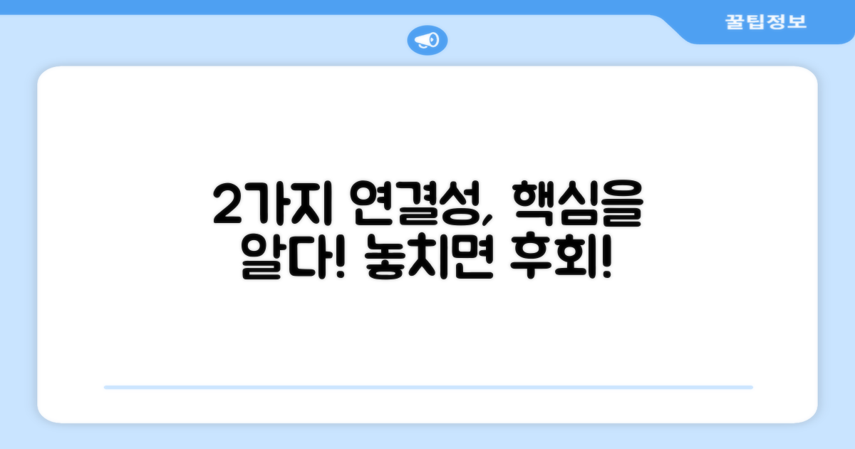 2가지 연결성