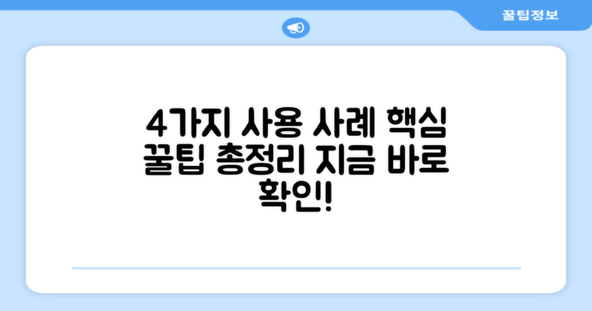 4가지 사용 사례