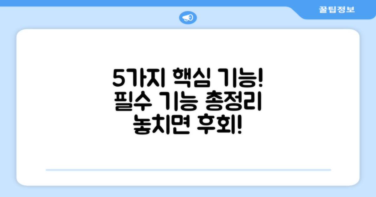 5가지 주요 기능
