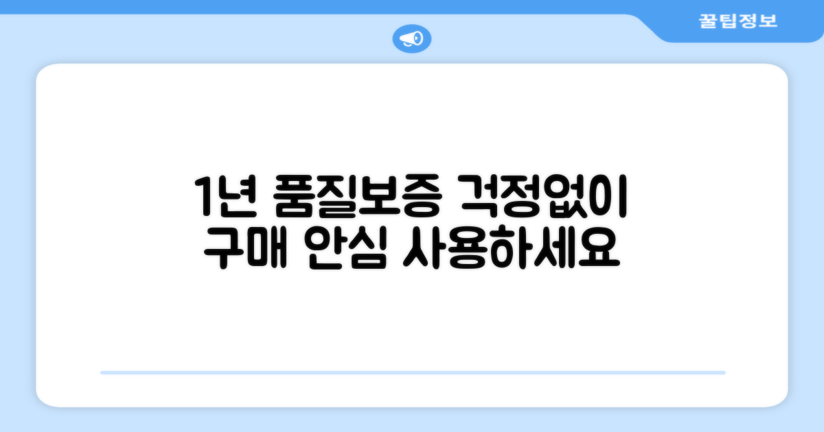 1년 품질보증, 안심하고 사용