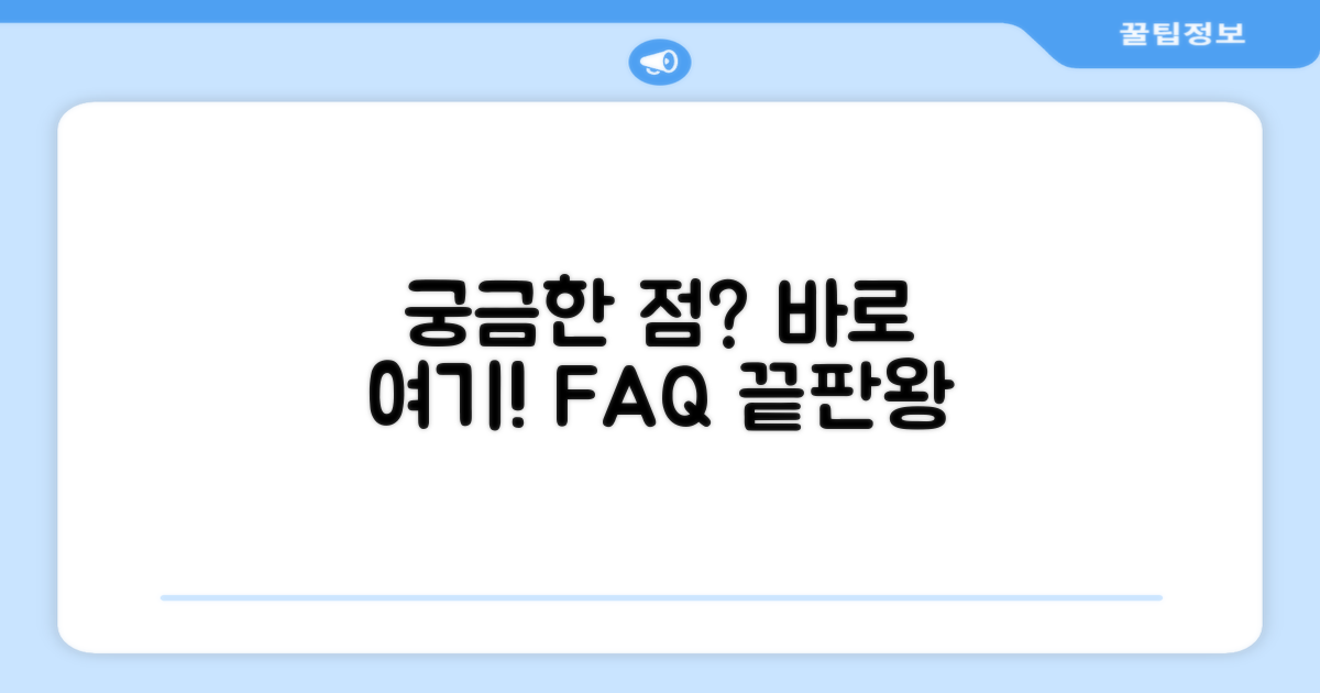 자주 묻는 질문
