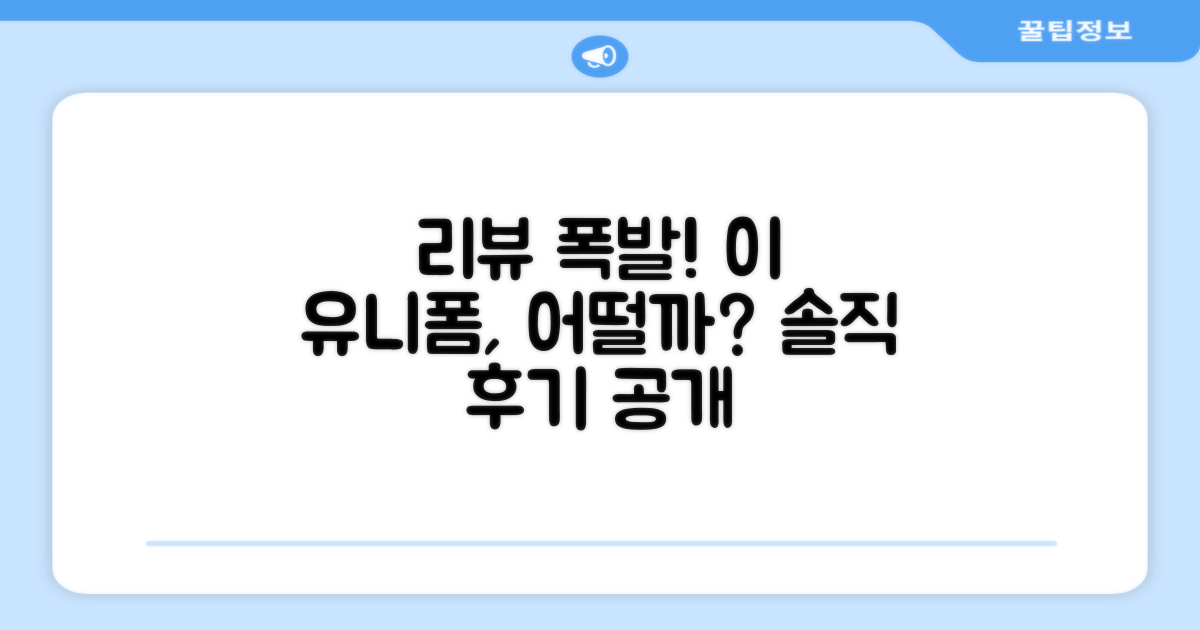 이 유니폼, 리뷰는 어떨까?