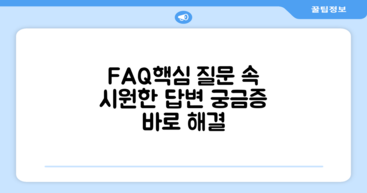 자주 묻는 질문