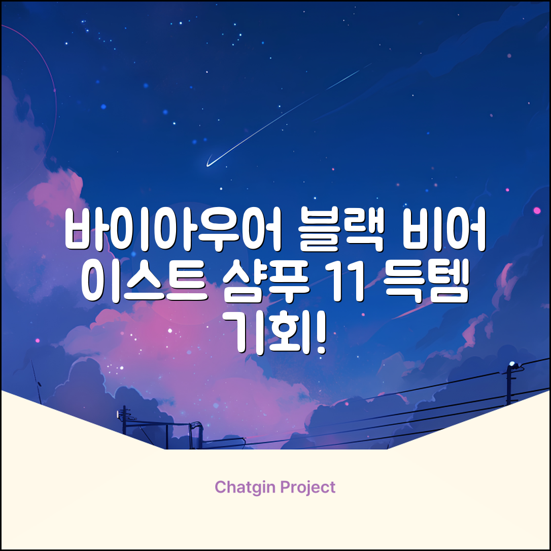 바이아우어 블랙 비어 이스트 샴푸, 1.017L, 2개 추천 리뷰