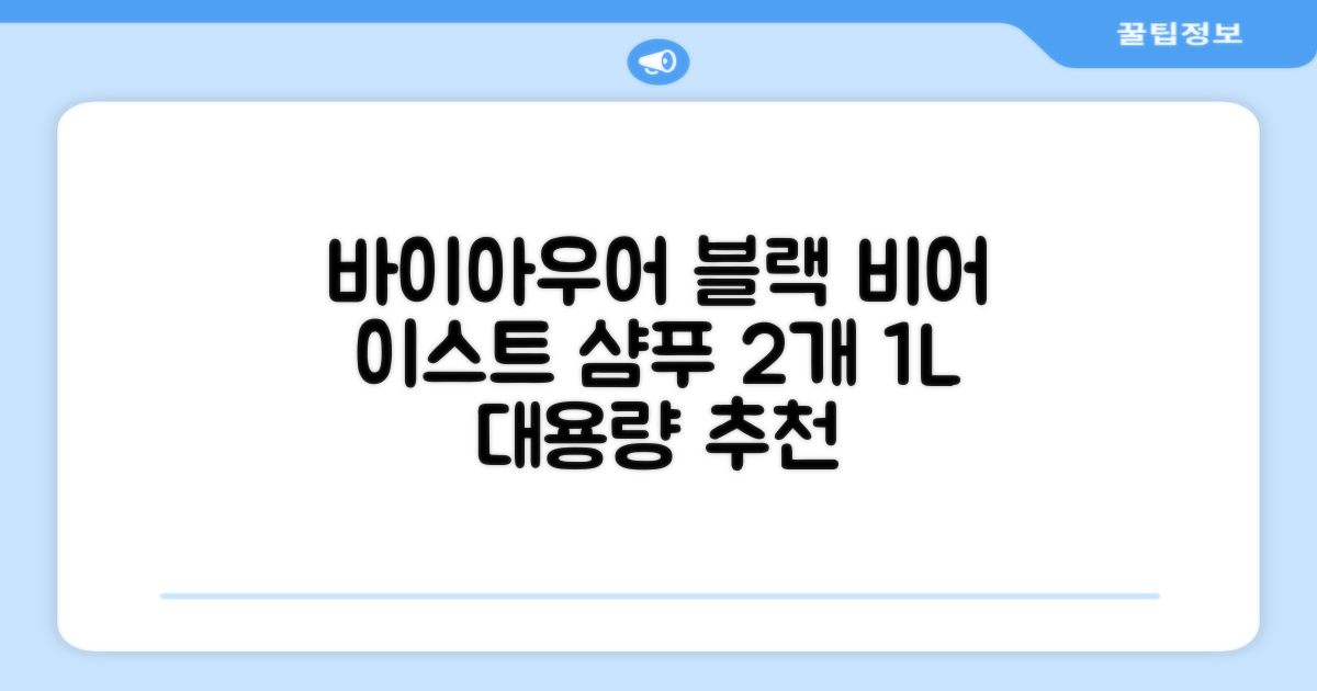 바이아우어 블랙 비어 이스트 샴푸, 1.017L, 2개 추천 리뷰