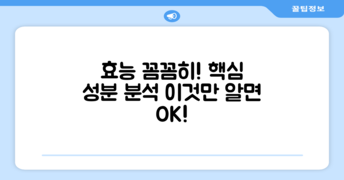 효능 꼼꼼히 따져보기