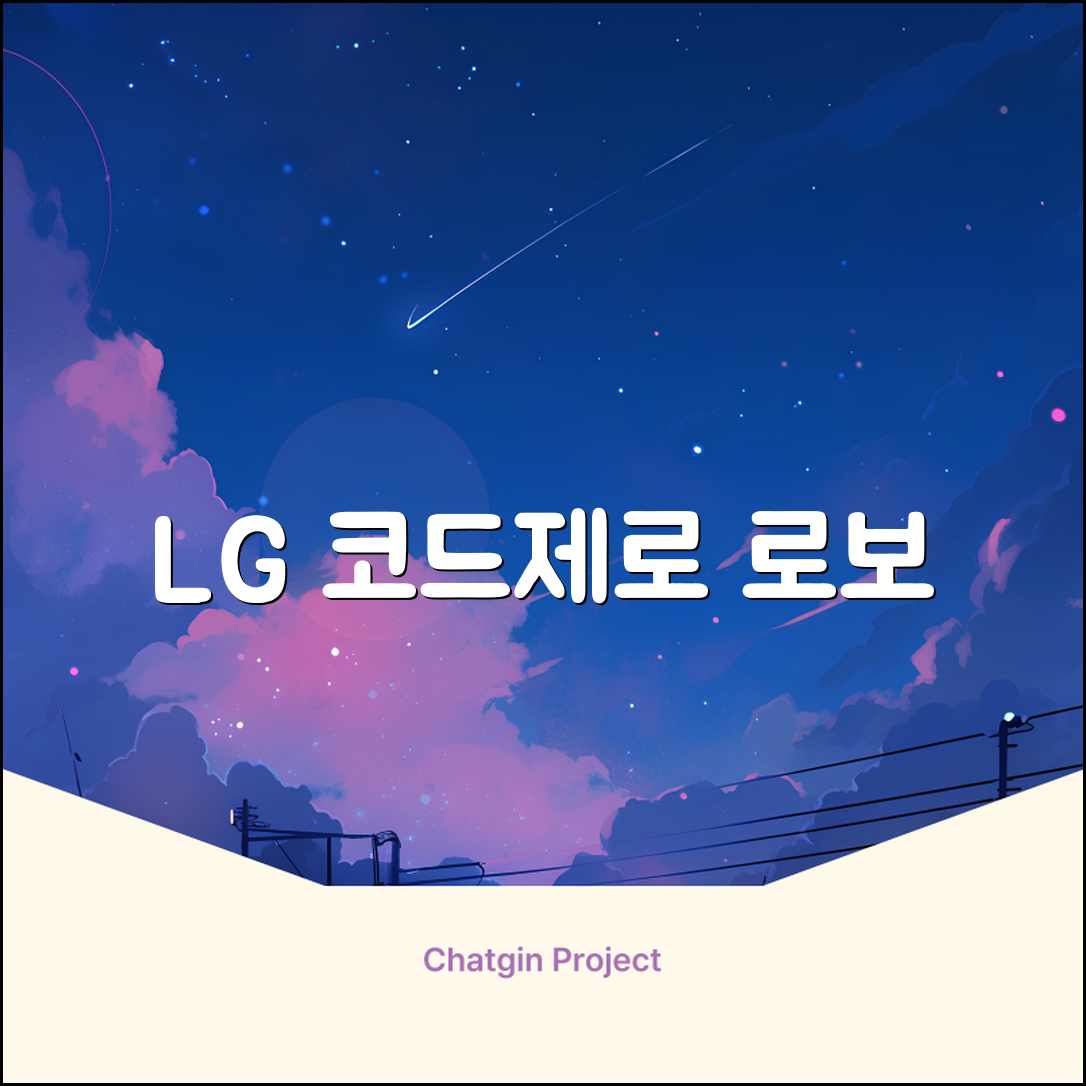 LG전자 코드제로 로보킹 AI 프리스탠딩 로봇청소기 + 올인원타워 세트 B93BHB 방문설치, 에센스화이트 추천 리뷰