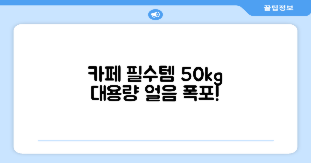 카페 필수템, 50kg 대용량 제빙기