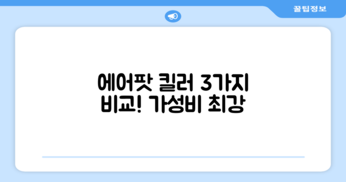에어팟과 비교 3가지